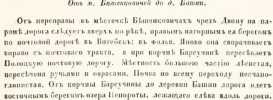 Башни, деревня в документах середины 19 века