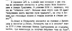 Приозёрная деревня - документ 1570 года