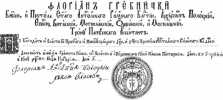 Ужлятино - грамота с подписью Флориана Гребницкого
