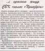 Приозёрный мир, ОАО направления деятельности - статья 2004 г.