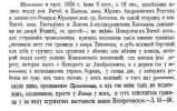 Непороты  упоминание  в документе 17 века