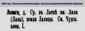 Лелюги деревня - выдержка из этимологического словаря