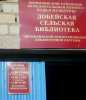 Добейская сельская библиотека