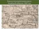 Кузововщина деревня на карте 1867 года